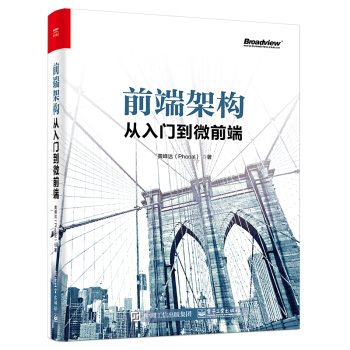 《前端架构:从入门到微前端》[47M]百度网盘|pdf下载|亲测有效