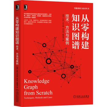 《资深知识图谱专家撰写，OpenKG创始人王》[79M]百度网盘|pdf下载|亲测有效