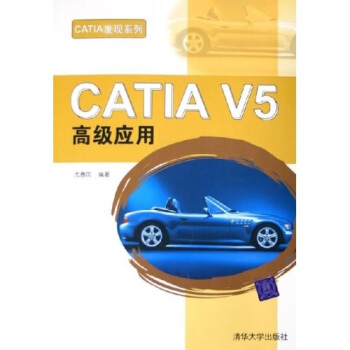 《CATIAV5高级应用》[51M]百度网盘|pdf下载|亲测有效