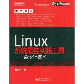 《Linux系统最佳实践工具：命令行技术》[74M]百度网盘|pdf下载|亲测有效