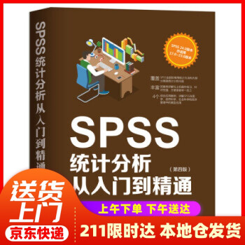《SPSS统计分析从入门到精通杨维忠,陈胜可,刘荣著》[42M]百度网盘|pdf下载|亲测有效