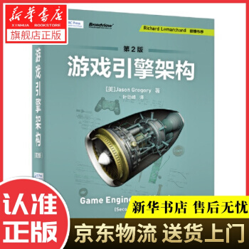 《游戏引擎架构JasonGregory,叶劲峰电》[91M]百度网盘|pdf下载|亲测有效