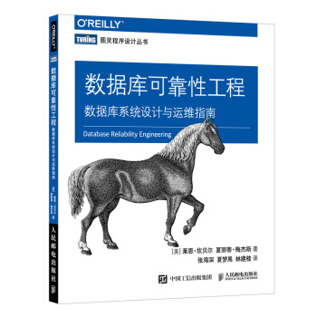 《数据库可靠性工程数据库系统设计与运维指南》[81M]百度网盘|pdf下载|亲测有效