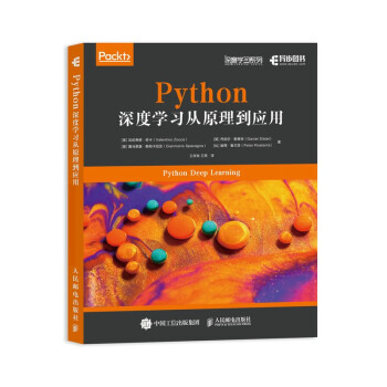 《Python深度学习从原理到应用》[42M]百度网盘|pdf下载|亲测有效