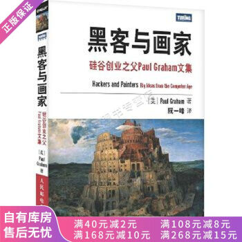 《黑客与画家硅谷创业之父PaulGraham文集》[58M]百度网盘|pdf下载|亲测有效
