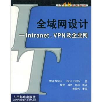 《全域网设计：Intranet、VPN及企业网》[66M]百度网盘|pdf下载|亲测有效