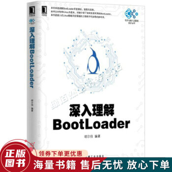 《深入理解BootLoader》[80M]百度网盘|pdf下载|亲测有效