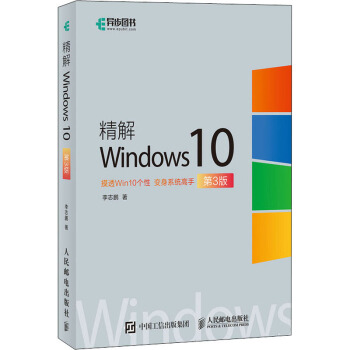 《精解Windows第3版》[46M]百度网盘|pdf下载|亲测有效
