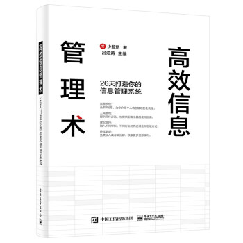 《高效信息管理术：天打造你的信息管理系统》[66M]百度网盘|pdf下载|亲测有效