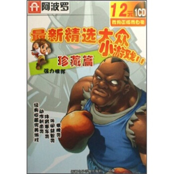 《阿波罗·最新精选大众小游戏2》[99M]百度网盘|pdf下载|亲测有效