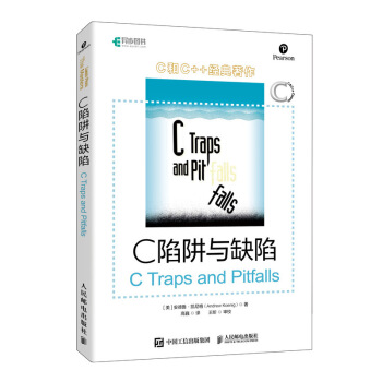 《C陷阱与缺陷》[54M]百度网盘|pdf下载|亲测有效
