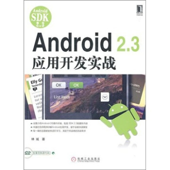 《Android2.3应用开发实战》[87M]百度网盘|pdf下载|亲测有效