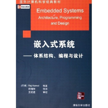 《国外计算机科学经典教材·嵌入式系统：体系结构编程与设计》[76M]百度网盘|pdf下载|亲测有效