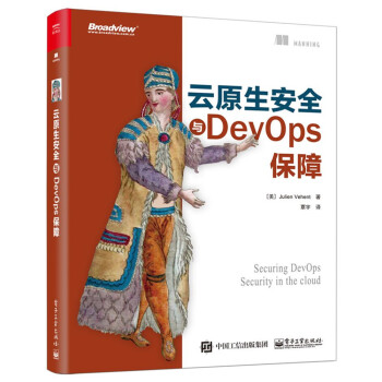 《云原生安全与DevOps保障》[86M]百度网盘|pdf下载|亲测有效