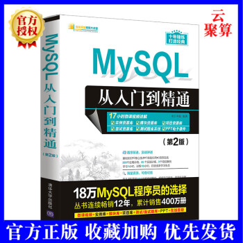 《新书MySQL从入门到精通第2版二版明日科技计算机程序设计SQL语言》[59M]百度网盘|pdf下载|亲测有效