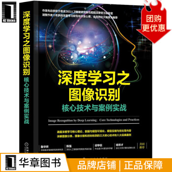 《深度学习之图像识别：核心技术与案例实战言有三》[43M]百度网盘|pdf下载|亲测有效