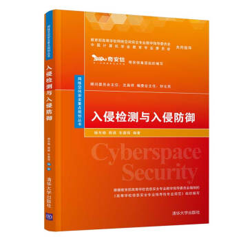 《入侵检测与入侵防御》[78M]百度网盘|pdf下载|亲测有效