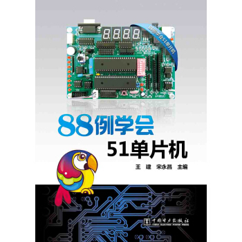 《例学会单片机》[87M]百度网盘|pdf下载|亲测有效