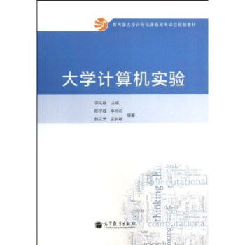 《计算机实验》[85M]百度网盘|pdf下载|亲测有效