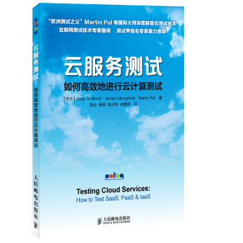 《云服务测试：如何高效地进行云计算测试》[52M]百度网盘|pdf下载|亲测有效
