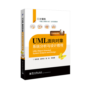 《UML面向对象系统分析与设计教程》[78M]百度网盘|pdf下载|亲测有效