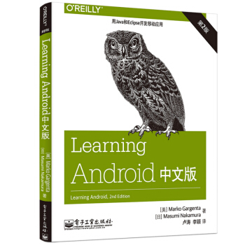 《LearningAndroid中文版》[71M]百度网盘|pdf下载|亲测有效