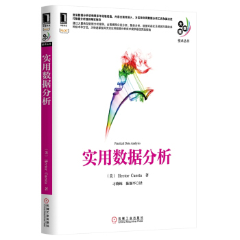 《大数据技术丛书：实用数据分析》[67M]百度网盘|pdf下载|亲测有效