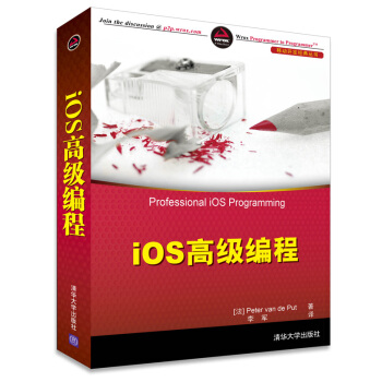 《移动开发经典丛书：iOS高级编程》[62M]百度网盘|pdf下载|亲测有效