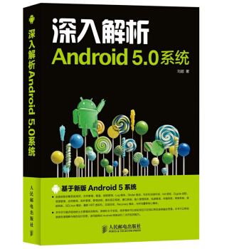 《深入解析Android5.0系统》[76M]百度网盘|pdf下载|亲测有效