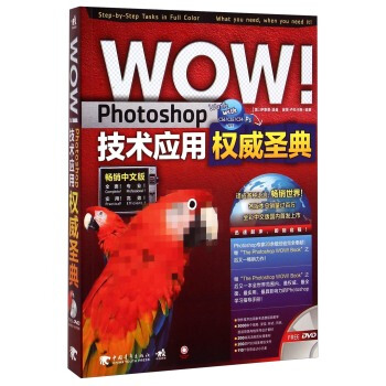 《WOWPhotoshop技术应用权威圣典》[61M]百度网盘|pdf下载|亲测有效