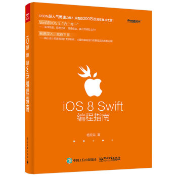 《iOS8Swift编程指南》[95M]百度网盘|pdf下载|亲测有效