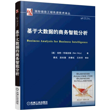 《基于大数据的商务智能分析》[89M]百度网盘|pdf下载|亲测有效