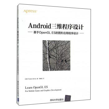 《Android三维程序设计：基于OpenGLES的图形应用程序设计》[57M]百度网盘|pdf下载|亲测有效