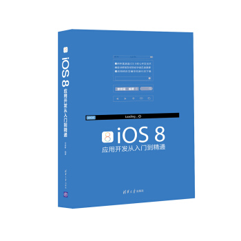 《iOS8应用开发从入门到精通》[66M]百度网盘|pdf下载|亲测有效
