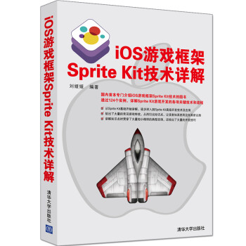 《iOS游戏框架SpriteKit技术详解》[70M]百度网盘|pdf下载|亲测有效