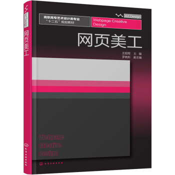 《网页美工》[40M]百度网盘|pdf下载|亲测有效
