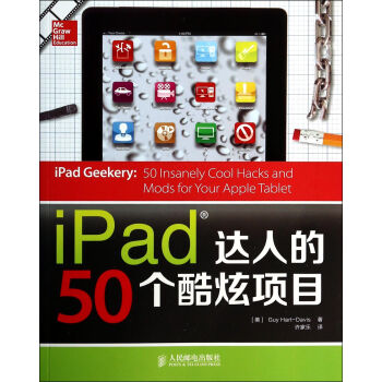 《iPad达人的个酷炫项目》[51M]百度网盘|pdf下载|亲测有效