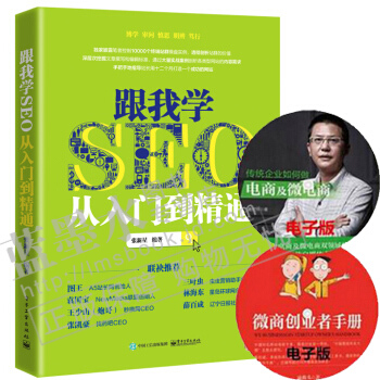 《跟我学SEO从入门到精通seo实战密码seo搜索引擎优化教程书张新星》[79M]百度网盘|pdf下载|亲测有效