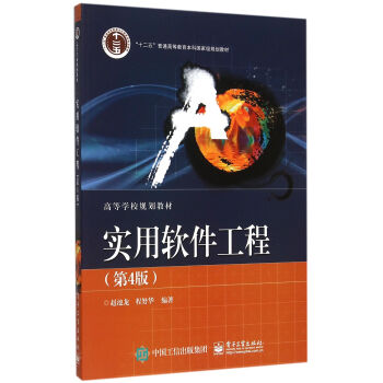 《实用软件工程》[71M]百度网盘|pdf下载|亲测有效