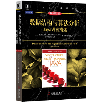 《数据结构与算法分析：Java语言描述》[79M]百度网盘|pdf下载|亲测有效