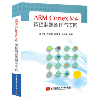 《ARMCortex-M4微控制器原理与实践》[80M]百度网盘|pdf下载|亲测有效