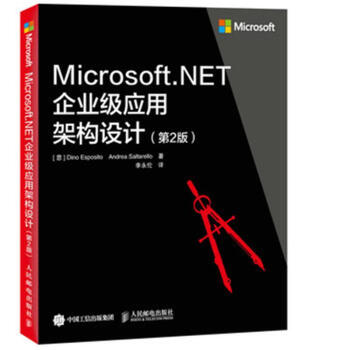 《Microsoft.NET企业级应用架构设计-》[78M]百度网盘|pdf下载|亲测有效