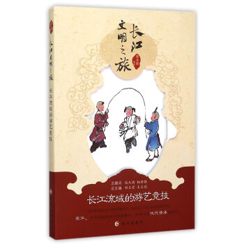 《长江流域的游艺竞技》[67M]百度网盘|pdf下载|亲测有效