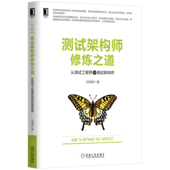 《软件测试技术指南测试架构师》[40M]百度网盘|pdf下载|亲测有效