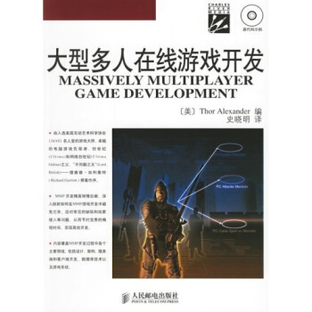 《大型多人在线游戏开发》[42M]百度网盘|pdf下载|亲测有效