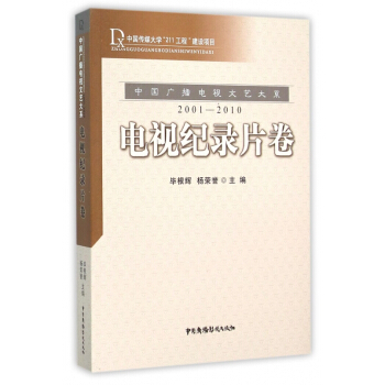 《中国广播电视文艺大系》[95M]百度网盘|pdf下载|亲测有效