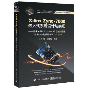 《XilinxZynq-嵌入式系统设计与实现》[72M]百度网盘|pdf下载|亲测有效