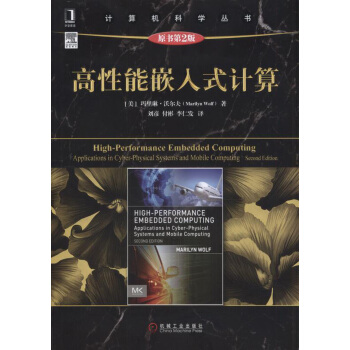 《高性能嵌入式计算》[58M]百度网盘|pdf下载|亲测有效