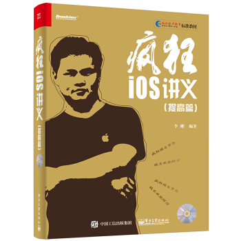 《疯狂iOS讲义》[95M]百度网盘|pdf下载|亲测有效