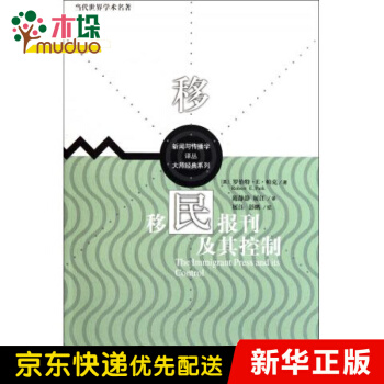 《移民报刊及其控制》[51M]百度网盘|pdf下载|亲测有效